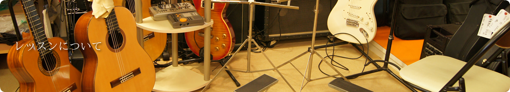 金沢ギター教室　レッスンについて