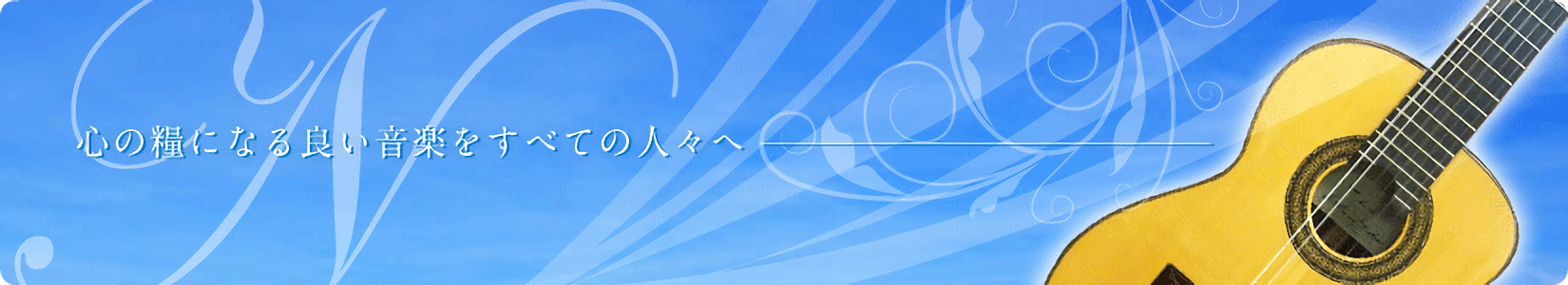 金沢のギター教室